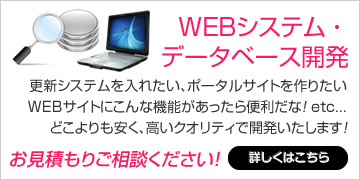 WEBシステム・データベース開発
